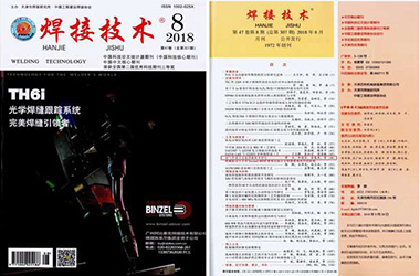 大口徑管道消磁機學術論文在《焊接技術》刊登發表